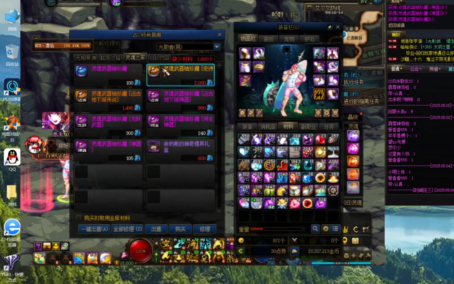 DNF私服登陆器花屏补丁